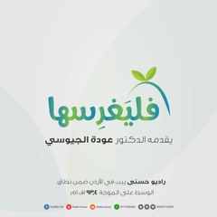 فليغرسها - 16 - التغير المناخي