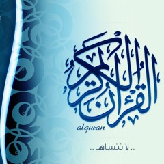سورة الصافات القارئ الشيخ فارس عباد