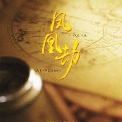 Phượng Hoàng Kiếp - 《Nửa Đêm 》 ChanBaek OST