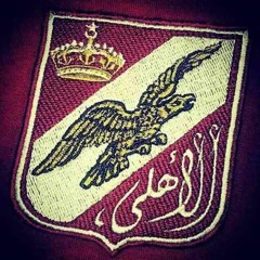 التراس اهلاوى - عمر لطفى