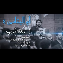 أحمد قربان | علمينا في الشدد كيف لانرجو أحد