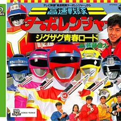 Yuuki wa Mantan! Turboranger