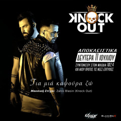 Giorgos Tsalikis & Knock Out - Gia Mia Kapsoura Zw-REMIX 2017-mVIP Exclusive Records
