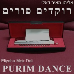 Purim Dance - רוקדים פורים