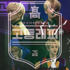 고등래퍼