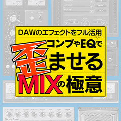 P.46 Drums 生のキックをプリアンプで歪ませて “生”と“エレクトロ”の両方の質感を持たせる（After)