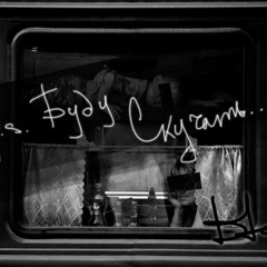 Табал - 04. То Время Дорого