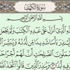 Al-Kahf - سورة الكهف بصوت خاشغ و جميل - الشيخ فارس عباد