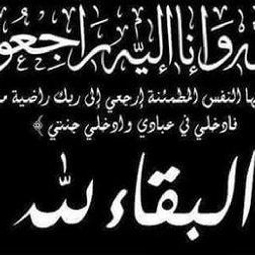 دعاء جميل للمتوفى  صدقة على روح الحاج محمد ابو سليم