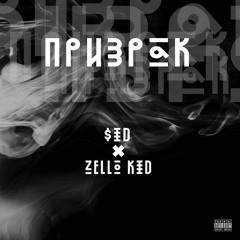 Zello KiD x $ID - Призрак