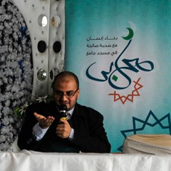 2- الدكتور حاتم الأنصاري - من هنا نبدأ