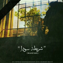 KAZAFY | شريطه سودا