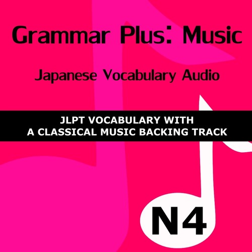 [SAMPLE] Grammar Plus: Music - Japanese Vocabulary Audio - JLPT N4