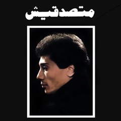 Ali Elhaggar - ma balash | علي الحجار - مابلاش