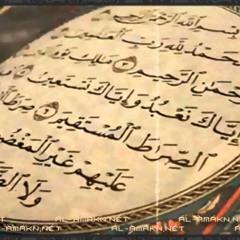 سورة الفاتحة - بصوت الشيخ المنشاوي رحمه الله