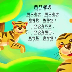 Two Tigers - Liang Zhi Lao Hu(两只老虎)by Sophie