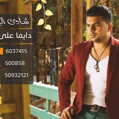 Dayman 3ala Baly CD(11)2017دايما على بالى