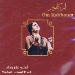 ام كلثوم - يا بهجة العيد | اسطوانة صوت القاهرة