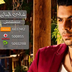 Matet3ashemesh CD(8) 2017 ماتتعشمش