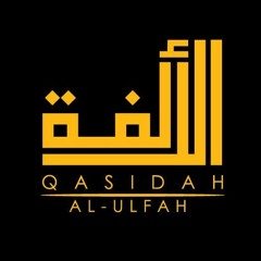Al-Ulfah - Qad Kafani 'Ilmu Rabbi قَدْ كَفَانِي عِلْمُ رَبِّي