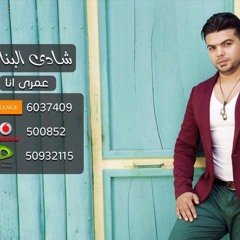 Ya 3omri Ana (5) 2017CD ياعمرى انا