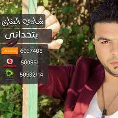 Beyt7adany CD(4)  بيتحدانى 2017
