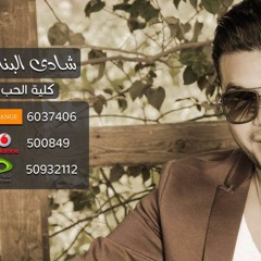 Kolleit El 7ob CD(2)كليه الحب 2017