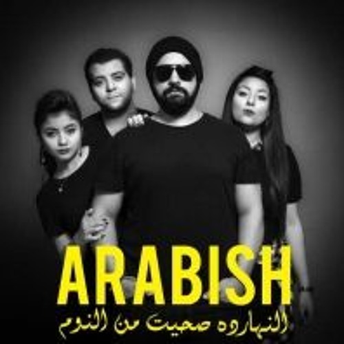 اغنية هقولك بعدين - ارابيش