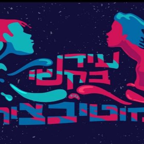 עידן בקשי - מוטיבציה