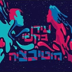 עידן בקשי - מוטיבציה