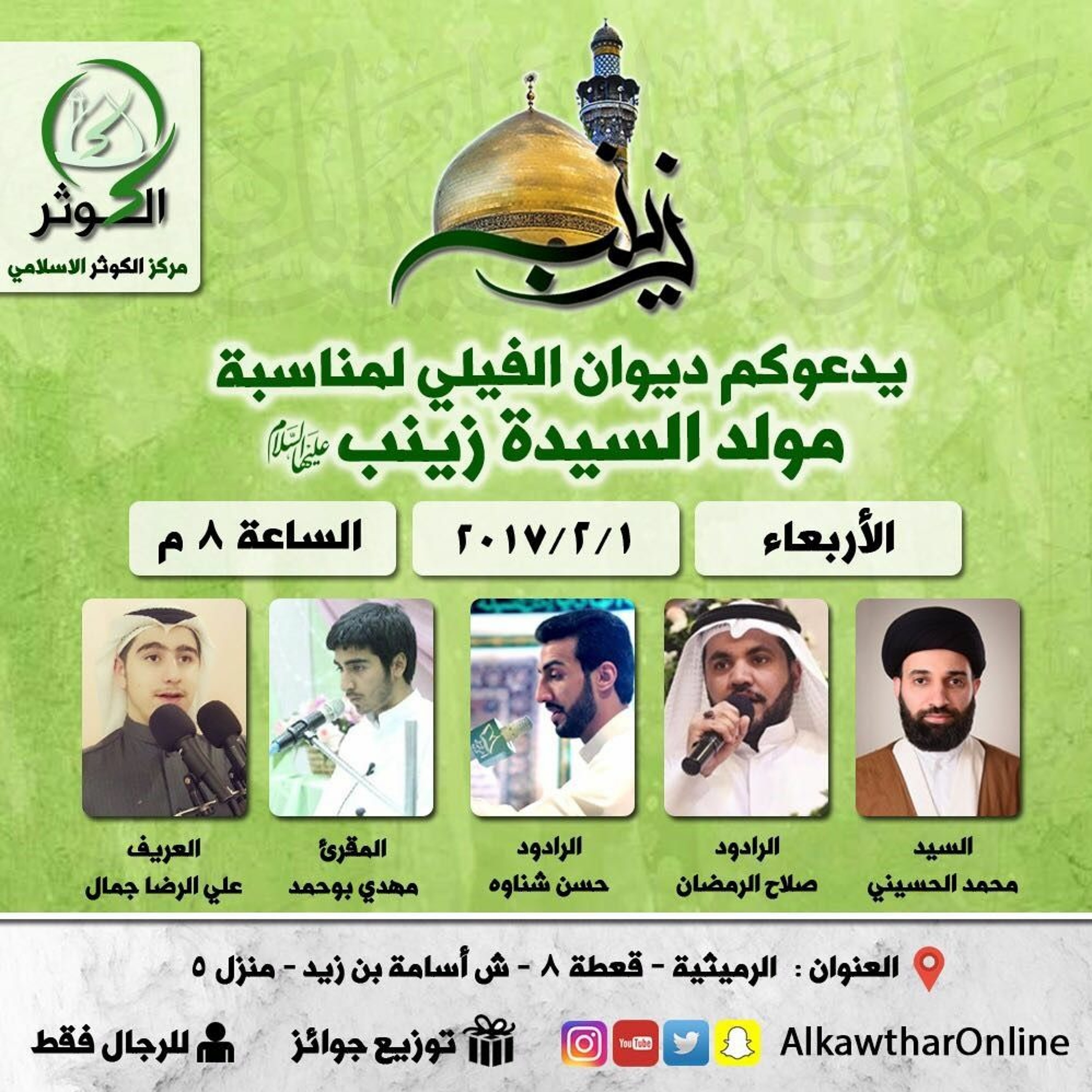 مولد الصديقة الصغرى الحوراء زينب الكبرى - بديوان الفيلي بالتعاون مع لجنة الكوثر episode artwork