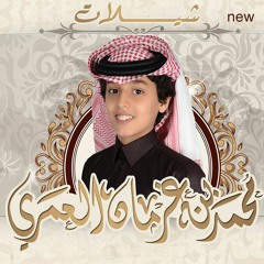 اهل الكرم - ايقاع | محمد بن غرمان  | من ألبوم  4