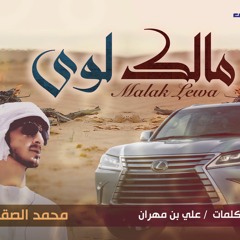 مالك لوى - ايقاع | محمد بن غرمان  | من ألبوم  4