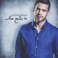 Adham Nabulsi - Ma Beshba3 Mennek ادهم نابلسي - ما بشبع منك ريمكس DJ RKH Remix