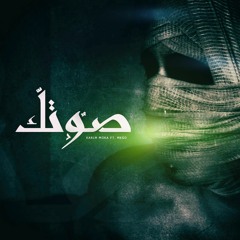 Your Voice | صوتك - Karim Moka Ft. Ahmed Mego