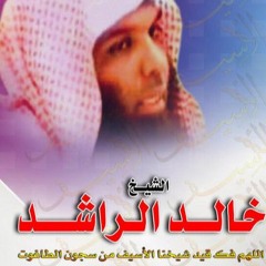 كلام يهز القلوب لفضيلة الشيخ خالد الراشد