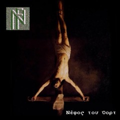 Νέφος του Όορτ