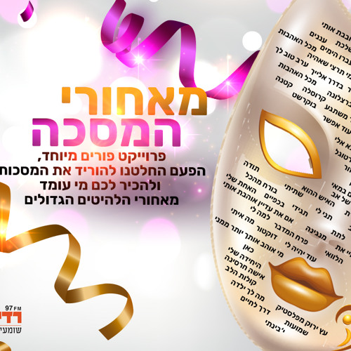 מושיק עפיה - סך הכל נשיקה