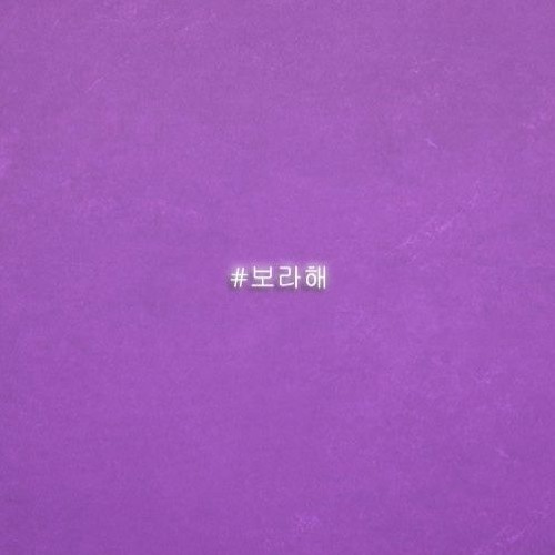 보라해☆。.:＊・゜ Stream 보라해 (내 인생) by Yhee Melody | Listen online for free on