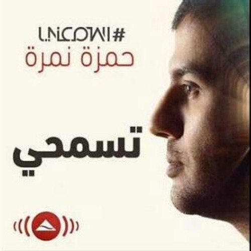 تسمحيلي يمه من وقتك شويه