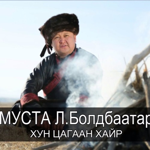 Listen to playlists featuring БОЛДБААТАР Хун Цагаан Хайр by Naidan ...