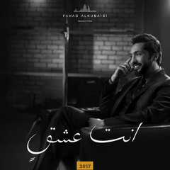 فهد الكبيسي- احب الليل2017