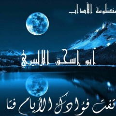 تفت فؤادك الأيام فتا