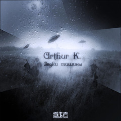 Arthur K. - Звуки Тишины [STF Prod.]