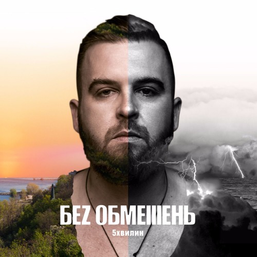 5ХВИЛИН