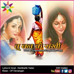 Tu ban ke sakhi (Woman Empowerment inspiration song)