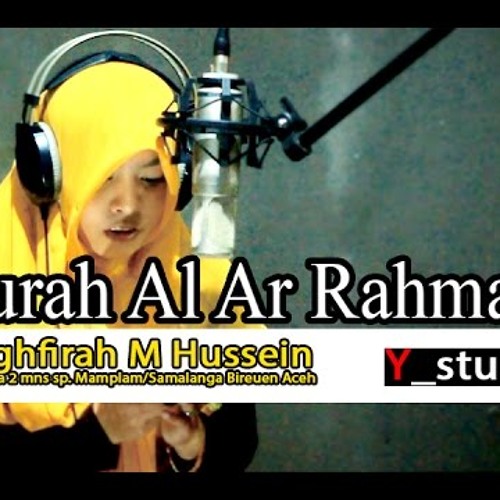 سورة الرحمن - الطفلة الماليزية مغفرة عبد الرحمن (صوت ملائكي رائع)