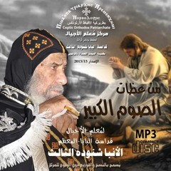 الصوم - قداسة البابا شنوده الثالث - 10/04/2002
