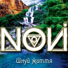 NOVI - Feel The Nature