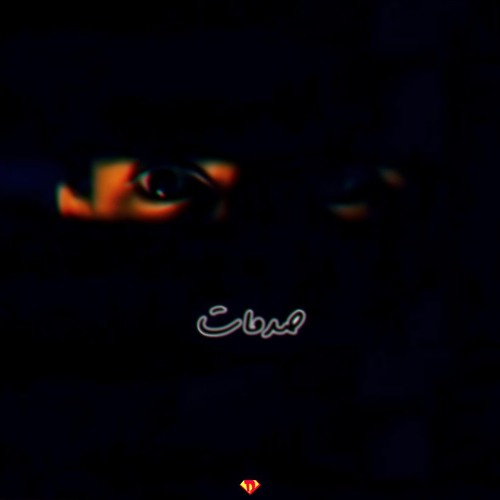 Sadamat | صدمات